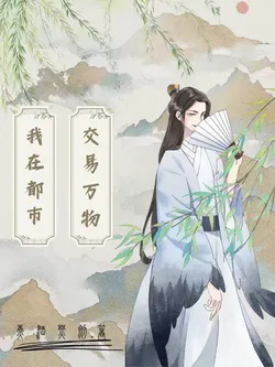 I Trade Everything in the City