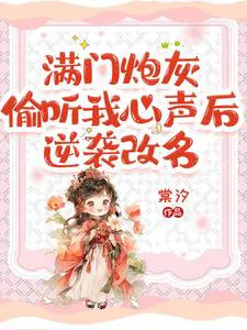 I Transmigrated as the Abusive Novel's Female Lead's Sister