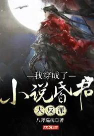 I Transmigrated as the Novel's Delusional Tyrant Villain