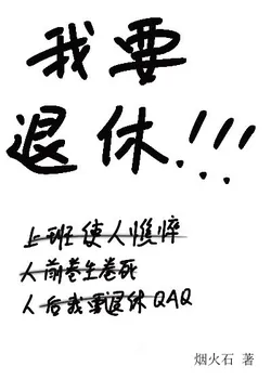 I Want to Retire!!! [Interstellar Infrastructure]