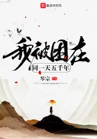 I Was Trapped on the Same Day for Five Thousand Years