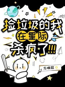 I Went Crazy Killing in Interstellar Space While Picking Up Trash!