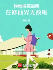 I, Who Farm and Cook, Am Invincible in the Cultivation World!