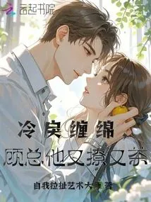 Ice Cold Tenderness, CEO Gu is Flirtatious and a Tea Master