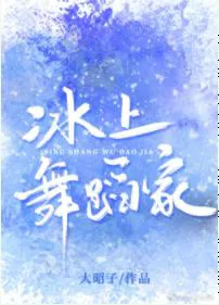 Ice Dancer [Figure Skating]