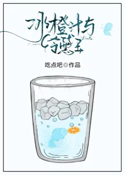 Iced Orange Juice and Cold Daiyu