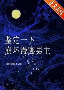 Identifying the Corrupted Comic Male Lead