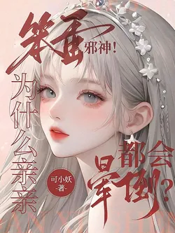 Idiot Evil God! Why Does Kissing Make You Pass Out?