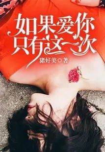 If I Only Love You This Once