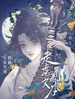 I'll Get My Revenge: A Peal of Slaps and a Trip to Peach Blossom Spring