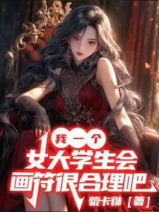 I'm a Female University Student, It's Reasonable For Me To Draw Talismans, Right?