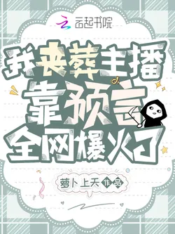 I'm a Funeral Streamer, and I Became Popular Online by Predicting the Future