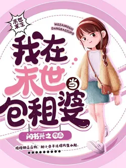 I'm a Landlady in the Apocalypse