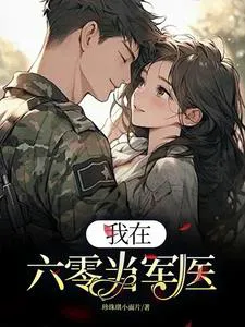 I'm a Military Doctor in the 60s