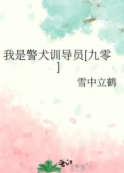 I'm A Police Dog Trainer [90S]