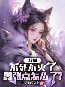 I'm Already Invincible and Immortal, What's Wrong with Being Arrogant?