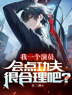 I'm An Actor, It's Reasonable For Me To Know Some Martial Arts, Right?