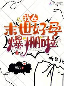 I'm Bursting with Good Fortune in Childbirth in the Apocalypse