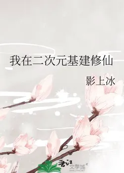 I'm Cultivating Immortals and Building Infrastructure in the Anime World