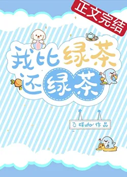 I'm Even More Green Tea Than Green Tea