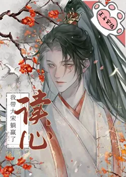 I'm in Northern Song Dynasty, Don't Disturb My Gossip!