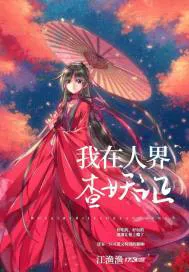 I'm Investigating妖怪Cases in the Human Realm