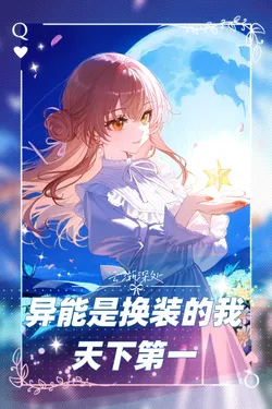 I'm Invincible With My Dress-Up Ability