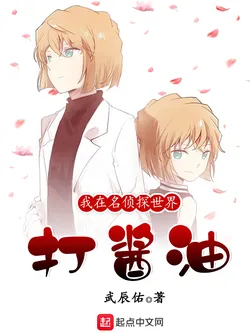 I'm Just a Passerby in the World of Detective Conan