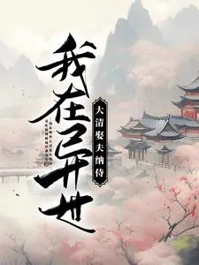 I'm Marrying Husbands and Taking Attendants in an Alternate Great Qing