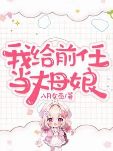 I'm My Ex's Mother-in-Law