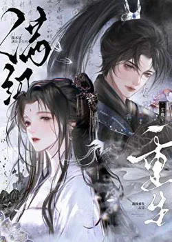 I'm Not a Full-Level Reincarnation