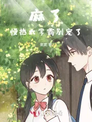 I'm Numb! Stop Spoiling the Slow-Burning Top Student!