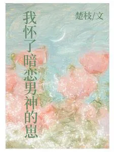 I'm Pregnant with My Crush's Baby