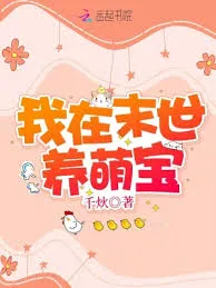 I’m Raising Adorable Treasures In the Last Days