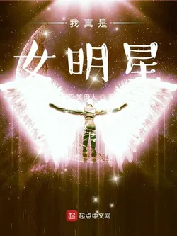 I'm Really a Female Celebrity