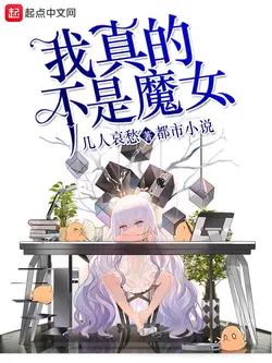 I'm Really Not a Witch