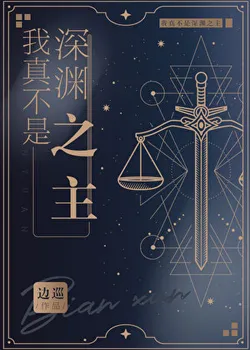 I'm Really Not the Lord of the Abyss