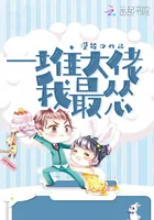 I'm the Most Cowardly Among a Pile of Big Shots