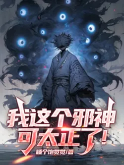 I’m the Most Righteous Evil God Ever!