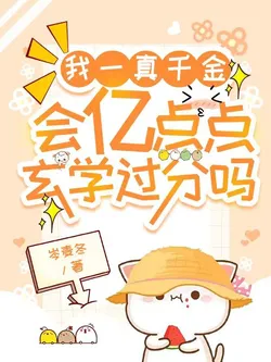 I'm the True Rich Daughter, Is Knowing a Little Metaphysics Too Much?