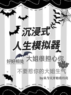 Immersive Life Simulator