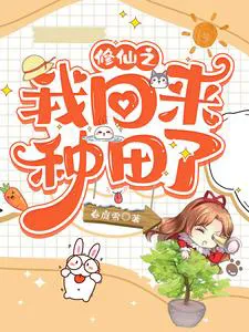 Immortal Cultivation: I'm Back to Farming