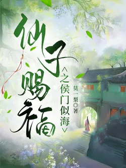 Immortal Grants Blessings of the Marquis's Mansion Like the Sea