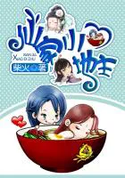 Immortal Little Landlord