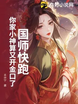 Imperial Advisor, Run! Your Little Oracle Has Spoken Again!