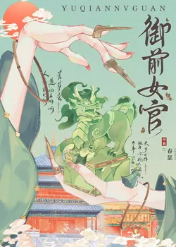 Imperial Female Official