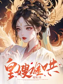 Imperial Sister-in-law is Hard to Coax