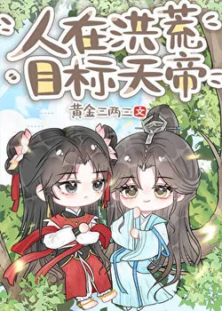 In the Primordial Era, Targeting the Heavenly Emperor