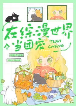 In the World of Anime, Being the Pampered One