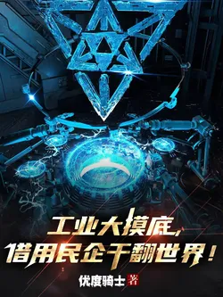 Industrial Survey: Using Private Enterprises to Conquer the World!